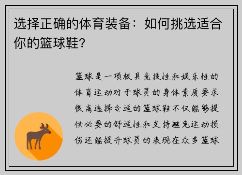 选择正确的体育装备：如何挑选适合你的篮球鞋？